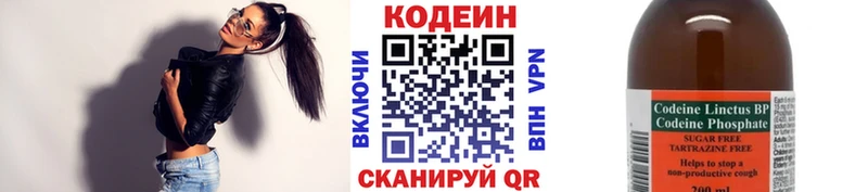Codein напиток Lean (лин)  Щигры 